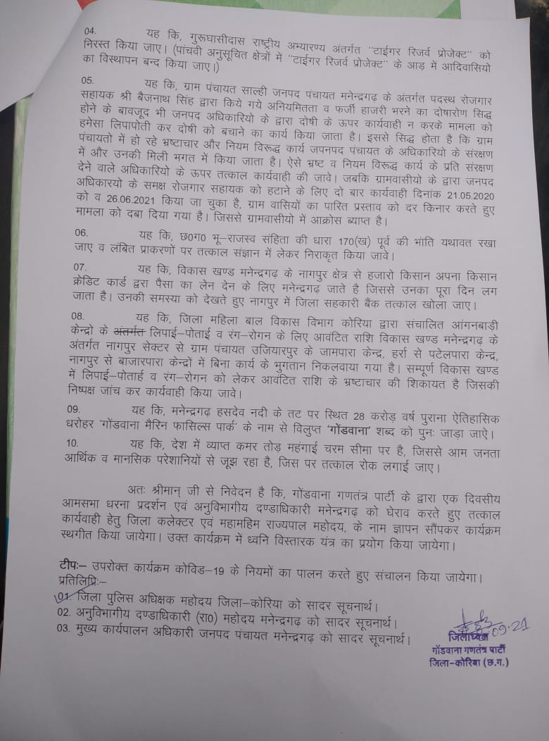 15 सितंबर को गोंगपा करेगी एसडीएम कार्यालय का घेराव